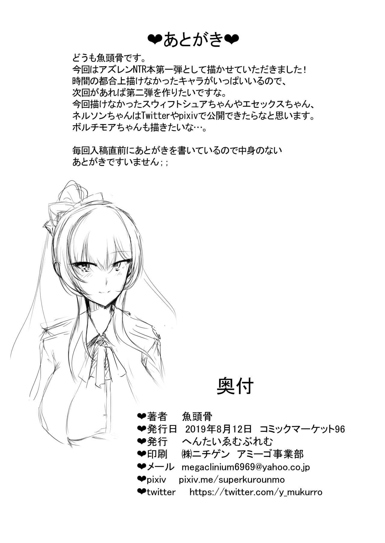 [Hentai wemburemu (Gyotoukotsu)] Netorare Lane Vol.1 (アズールレーン) [Digital] 图片编号 17