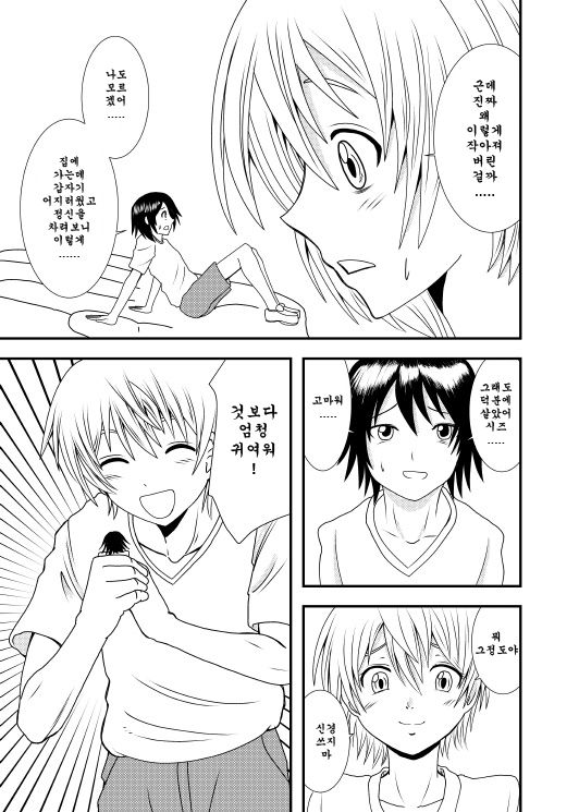 [Shivharu] Akogare no Anoko o [Korean] 图片编号 6