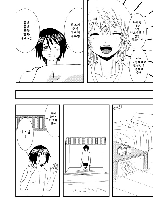 [Shivharu] Akogare no Anoko o [Korean] 图片编号 21