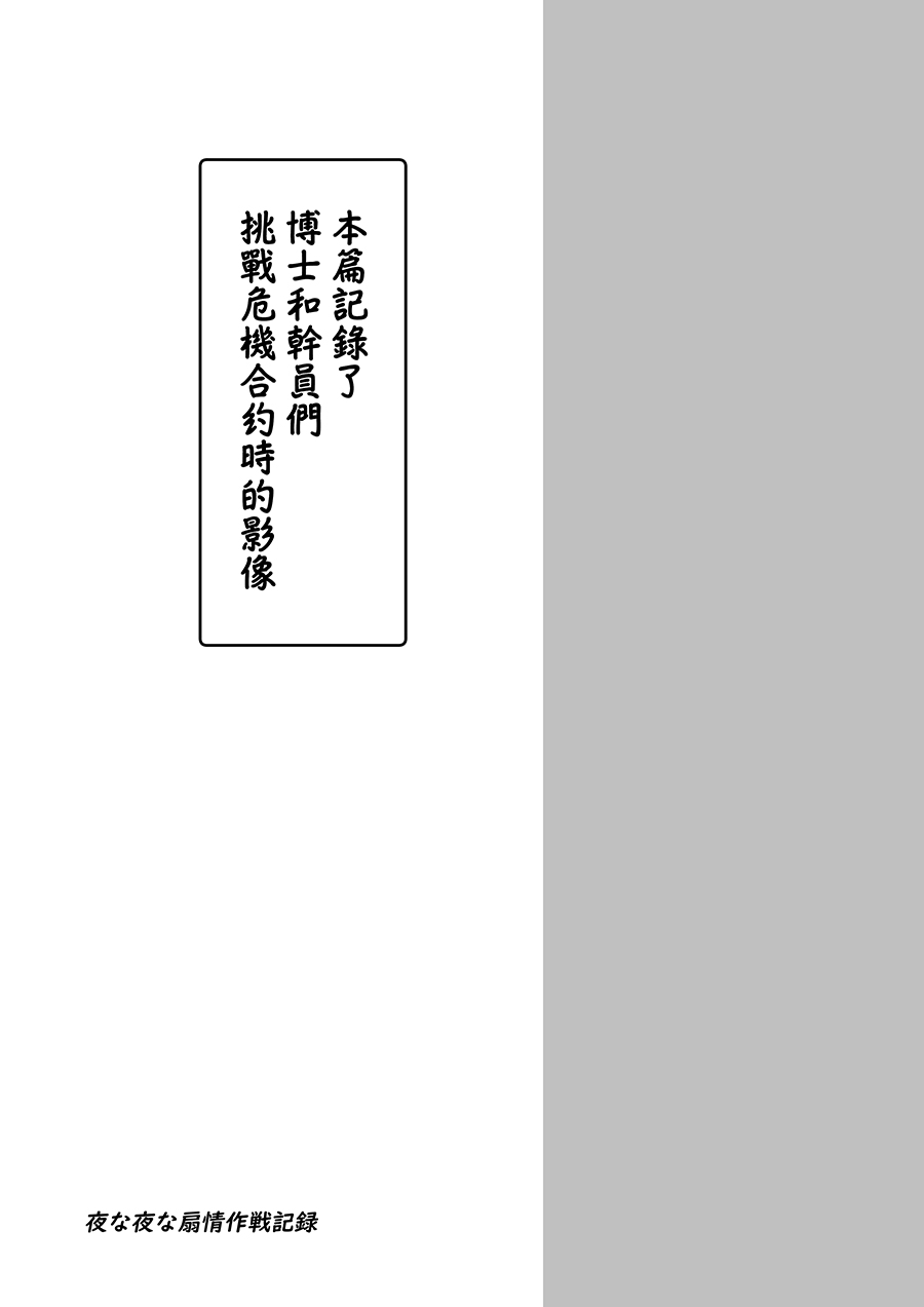 [Shachi (kokihanada)] Yona Yona Senjou Sakusen Kiroku V (Arknights) [Chinese] [Digital] image number 2