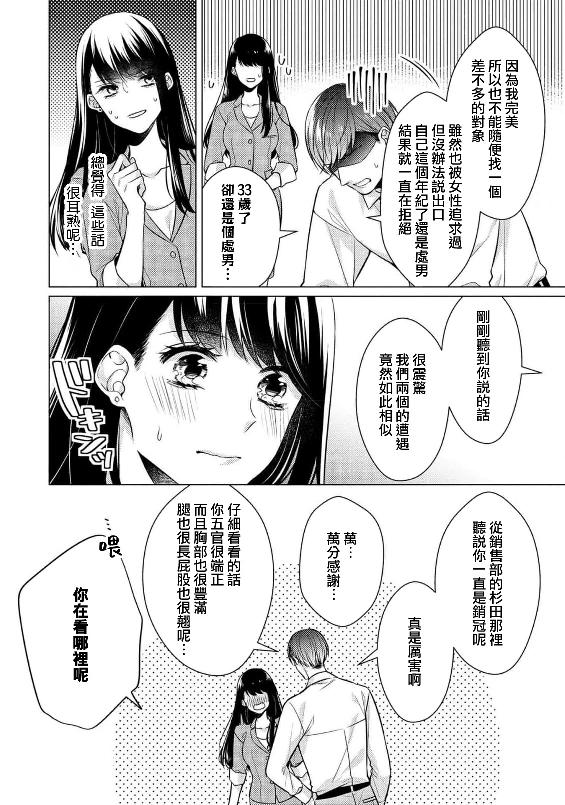 [Yamada pan] dōtē ōji to shojo otome ~ 30-sai made shojodeshitaga, kono tabi Makabe shachō to sefure keiyaku shi chaimashita ~ | 宠爱王子和处女少女~30岁还是处女，这一次和真壁社长签订了炮友契约~ 1 [Chinese] [莉赛特汉化组] 图片编号 19
