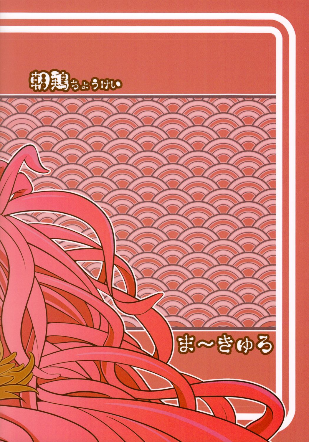 (Kemoket 2) [Mercuro (Ri Suou)] Choukei + Keiran | Morning Hen + Hen's Egg (Gingitsune) [English] (neural network uncesnored) 图片编号 26