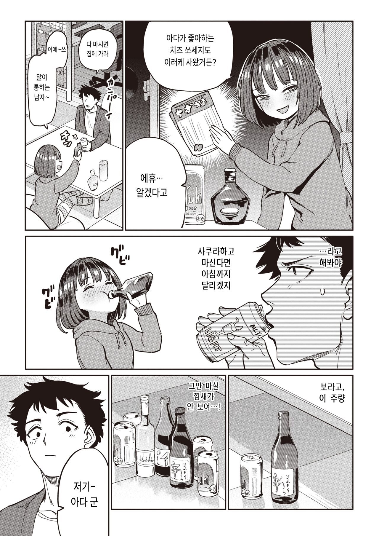 [Aomushi] INVADER ♀ (COMIC Shitsurakuten 2023-06) [Korean] [Digital] 图片编号 3