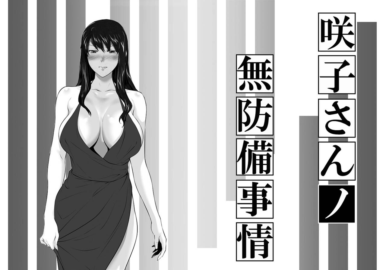 Sakiko-san in delusion Vol.12 ~Sakiko-san's defenseless circumstance ~ (collage) 画像番号 1