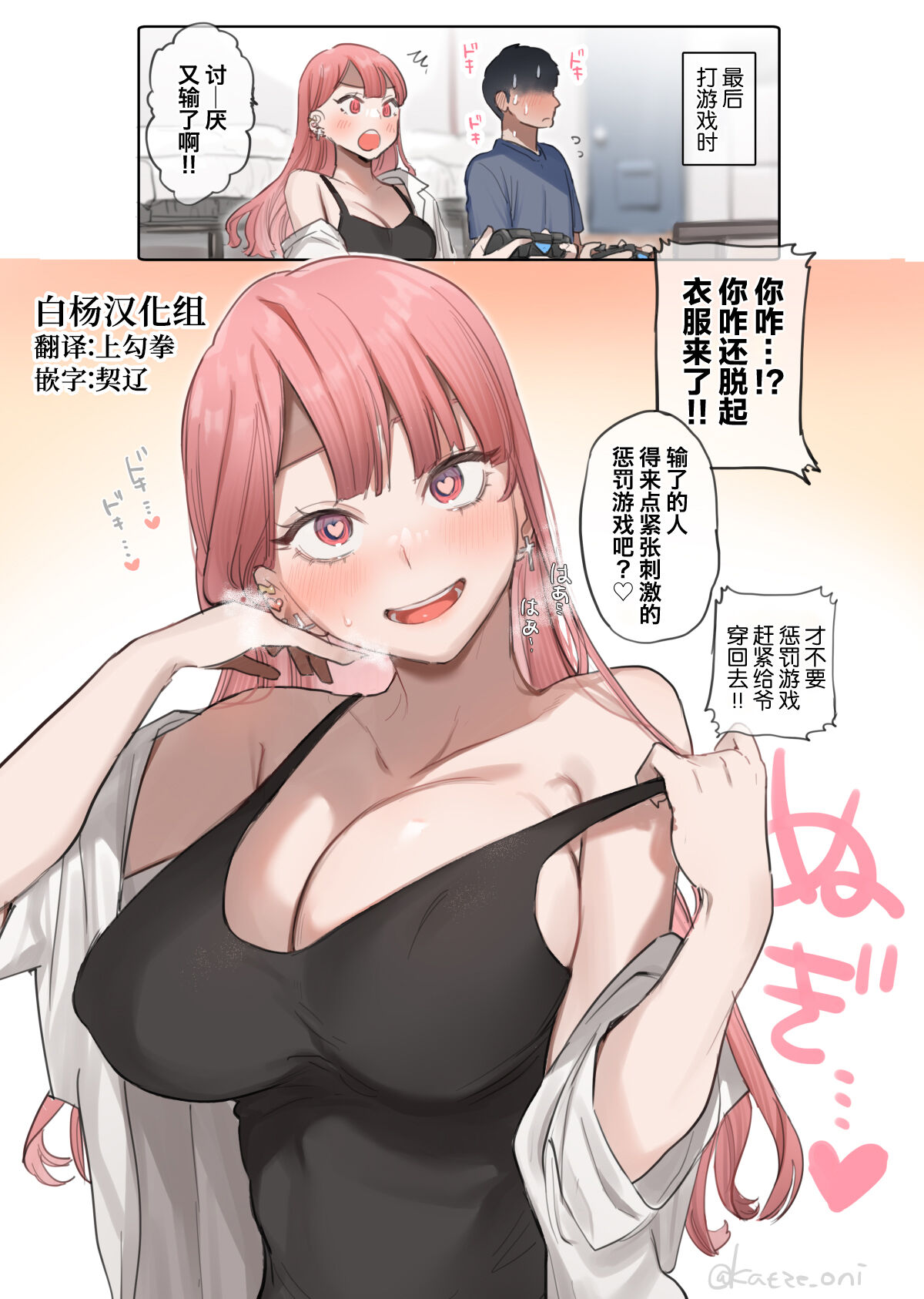 [Oniben Katze] Otaku-kun-chi ni Kayoi Gal [Chinese] [白杨汉化组] image number 2