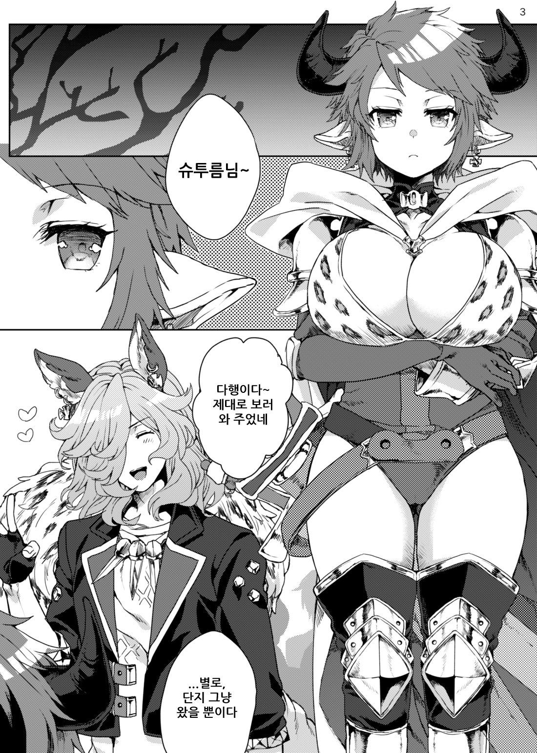 [Hachimitsu Romance (Eno Yukimi)] Amayaka ni Kaoru | 달콤한 냄새 (Granblue Fantasy) [Korean] [Digital] Bildnummer 2