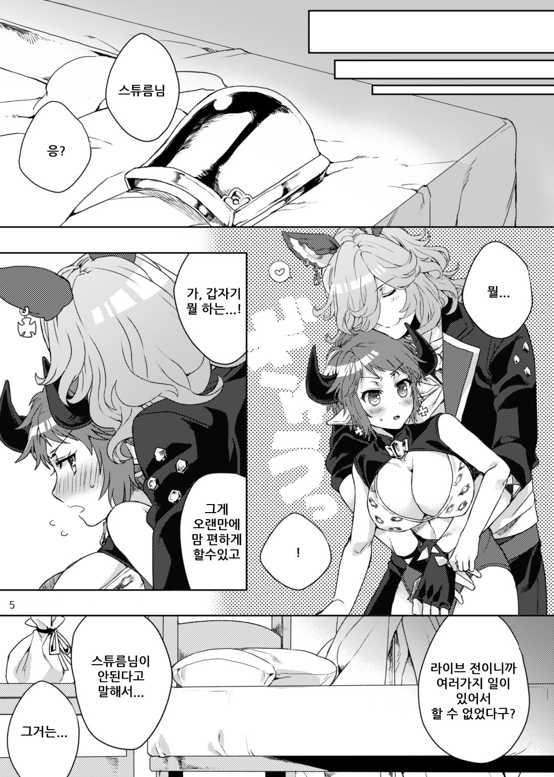 [Hachimitsu Romance (Eno Yukimi)] Amayaka ni Kaoru | 달콤한 냄새 (Granblue Fantasy) [Korean] [Digital] Bildnummer 4