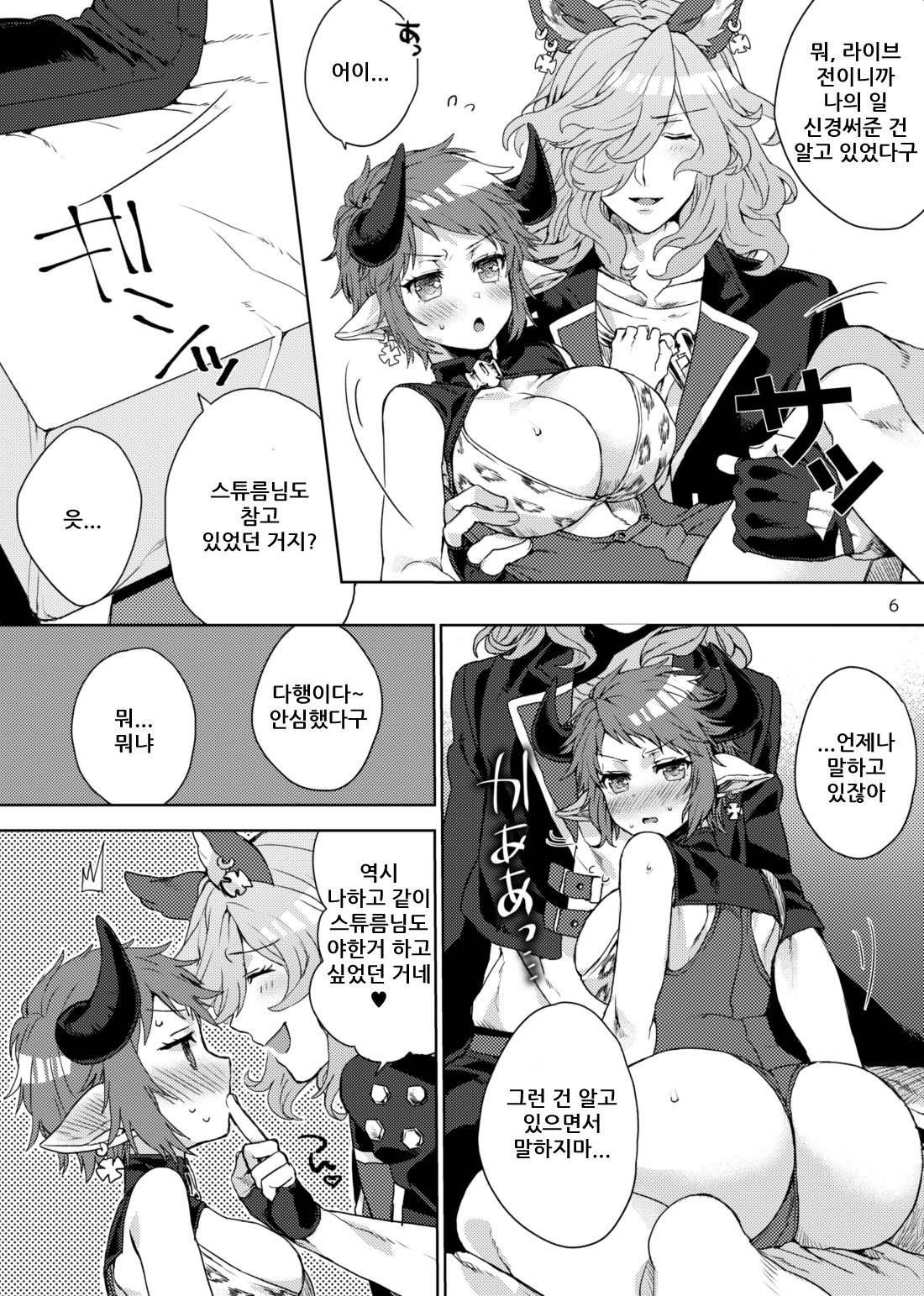 [Hachimitsu Romance (Eno Yukimi)] Amayaka ni Kaoru | 달콤한 냄새 (Granblue Fantasy) [Korean] [Digital] Bildnummer 5