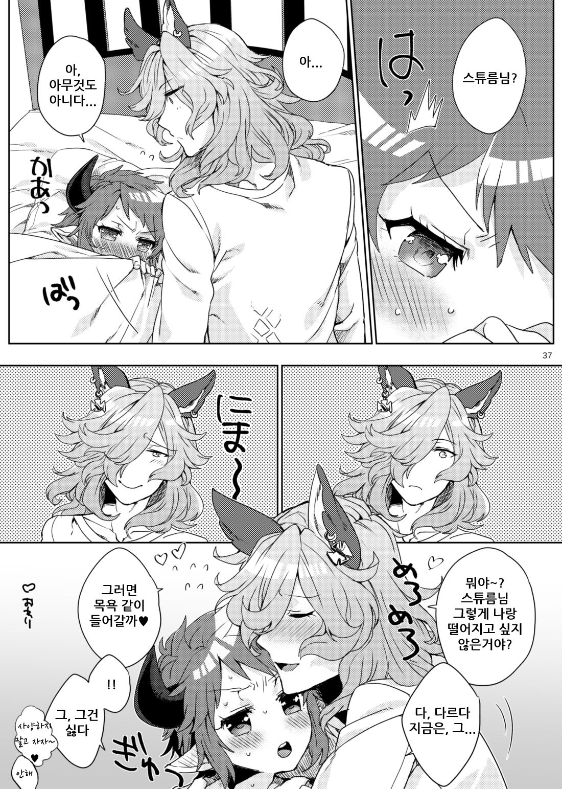 [Hachimitsu Romance (Eno Yukimi)] Amayaka ni Kaoru | 달콤한 냄새 (Granblue Fantasy) [Korean] [Digital] Bildnummer 36