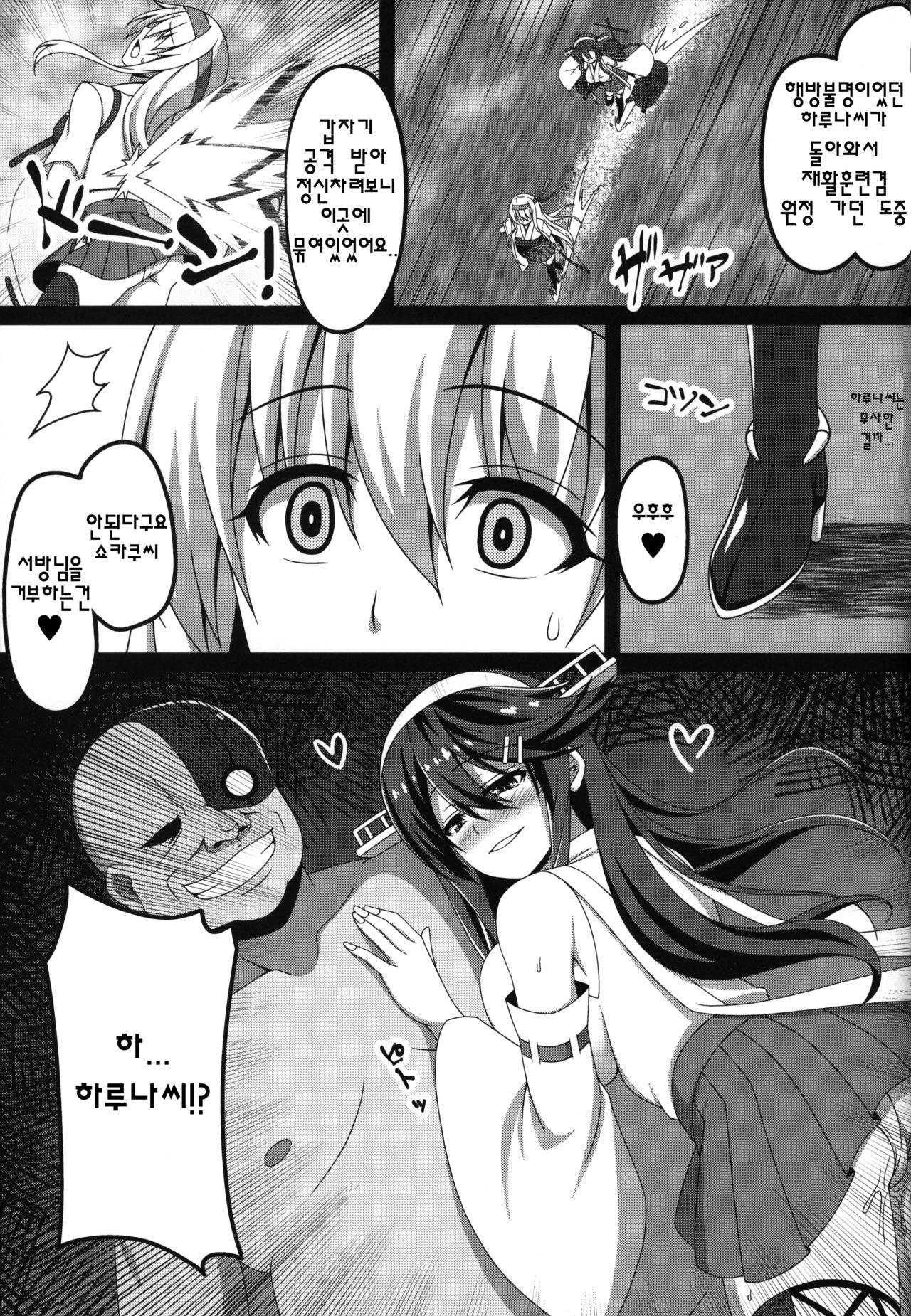 (C96) [Atsugari Giyuugun (Militia)] Kantai Akuochi Keikaku 2 ~Shoukaku Hen~ (Kantai Collection -KanColle-) [korean] 画像番号 4