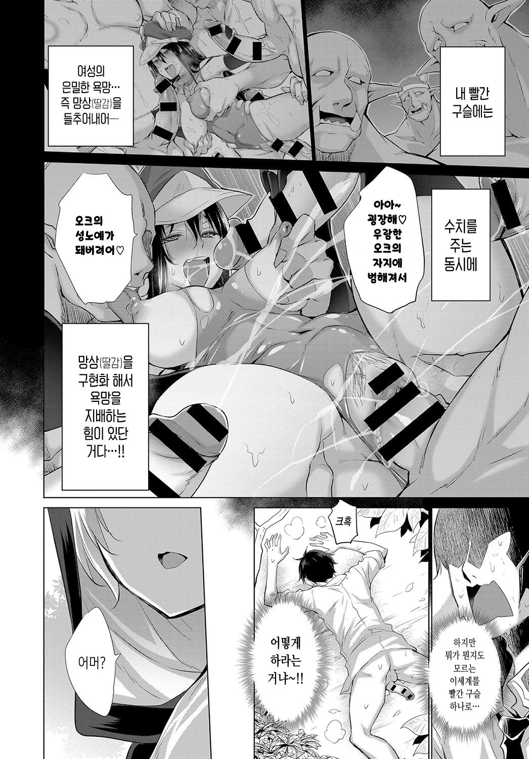 [Miyano Kintarou] Onanie Shitetara Akadama ga Dete Dokka ni Deni Shita! 2 | 자위했더니 빨간 구슬이 나와서 어디론가 전이했다! 2 (COMIC Anthurium 2019-10) [Korean] [Digital] image number 2