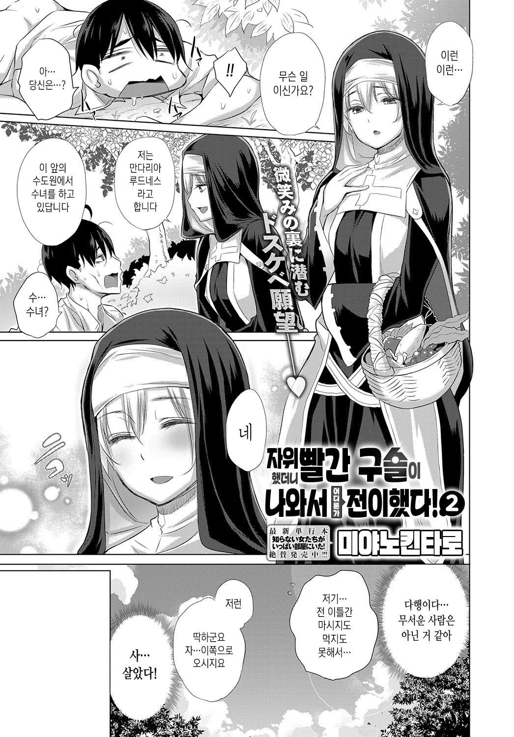 [Miyano Kintarou] Onanie Shitetara Akadama ga Dete Dokka ni Deni Shita! 2 | 자위했더니 빨간 구슬이 나와서 어디론가 전이했다! 2 (COMIC Anthurium 2019-10) [Korean] [Digital] image number 3