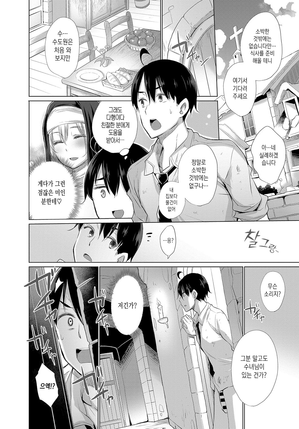 [Miyano Kintarou] Onanie Shitetara Akadama ga Dete Dokka ni Deni Shita! 2 | 자위했더니 빨간 구슬이 나와서 어디론가 전이했다! 2 (COMIC Anthurium 2019-10) [Korean] [Digital] image number 4