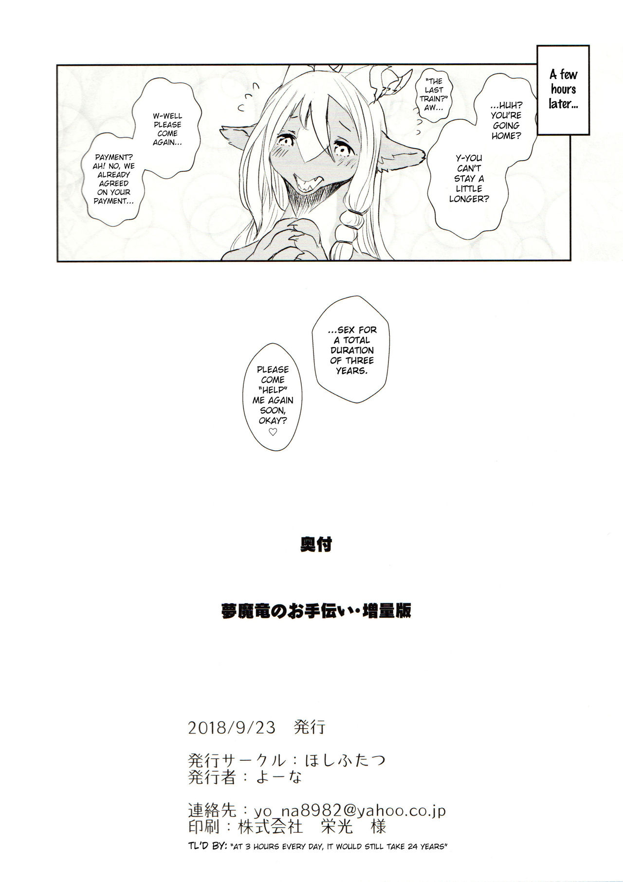 (Kansai! Kemoket 7) [Hosi Hutatu. (Yoo Oona)] Succubus Dragon no Otetsudai - Zouryouban | Helping Out the Succubus Dragon - Extra-Thick Edition [English] (neural network uncesnored) 画像番号 21