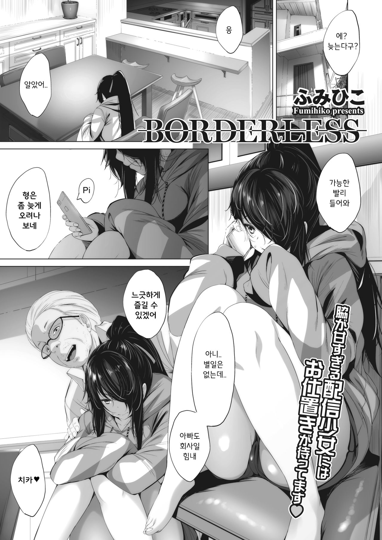 [Fumihiko] BORDERLESS (COMIC HOTMILK 2019-10) [Korean] [Digital] 画像番号 1