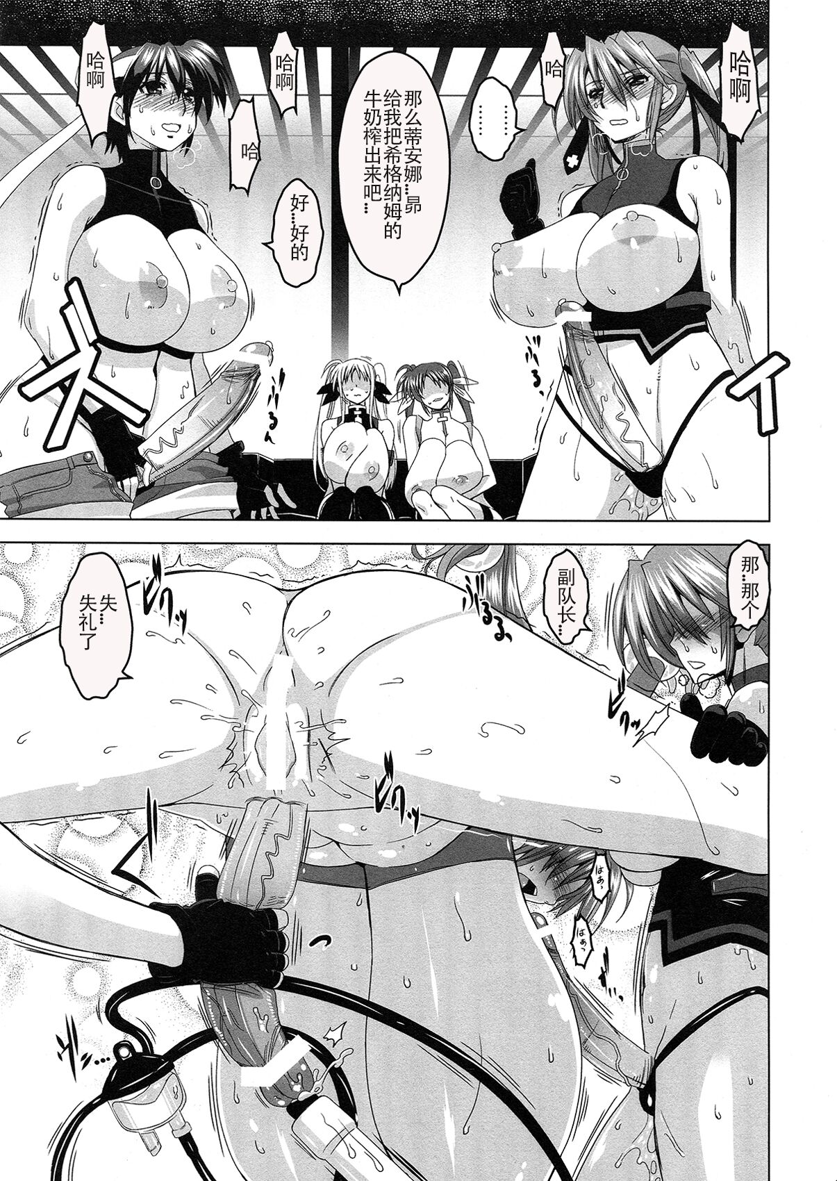 (C82) [HGH (HG Chagawa)] HGUC#02 Senshi wa Hakudaku ni Musebi Naku (Mahou Shoujo Lyrical Nanoha) (Chinese) 画像番号 9