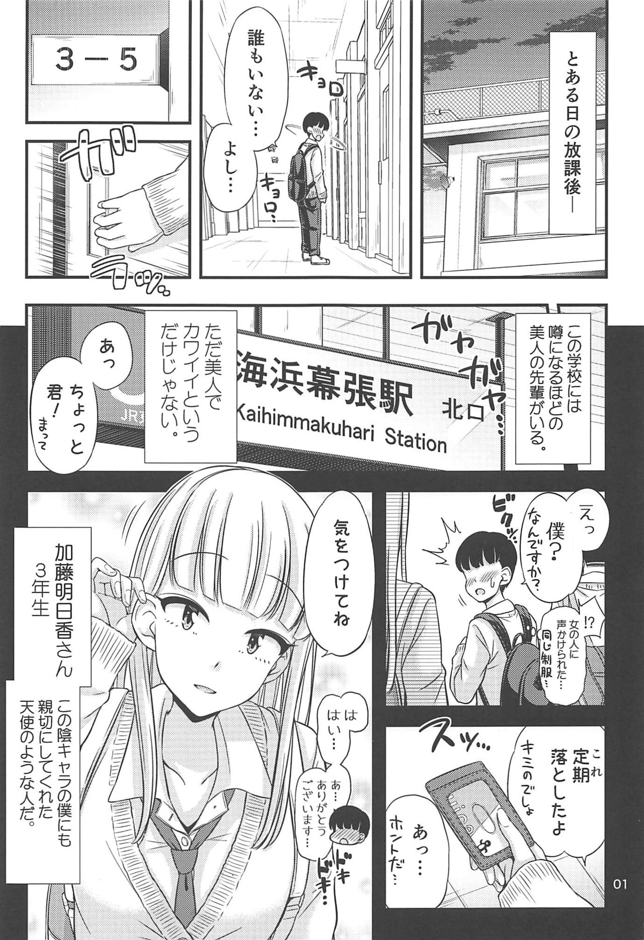 ["Tsu" ga Mittsu. (Tsuttsu)] Katou-san to Ichinensei-kun. (Watashi ga Motenai no wa Dou Kangaetemo Omaera ga Warui!) 画像番号 2