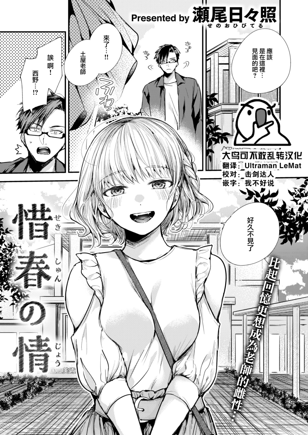 [Senoo Hibiteru] Sekishun no Jou (COMIC Shitsurakuten 2023-06) [Chinese] [大鸟可不敢乱转汉化] [Digital] image number 1