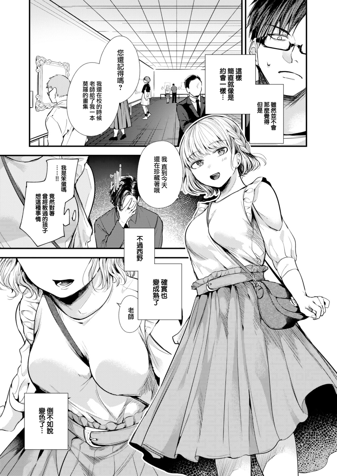 [Senoo Hibiteru] Sekishun no Jou (COMIC Shitsurakuten 2023-06) [Chinese] [大鸟可不敢乱转汉化] [Digital] image number 6