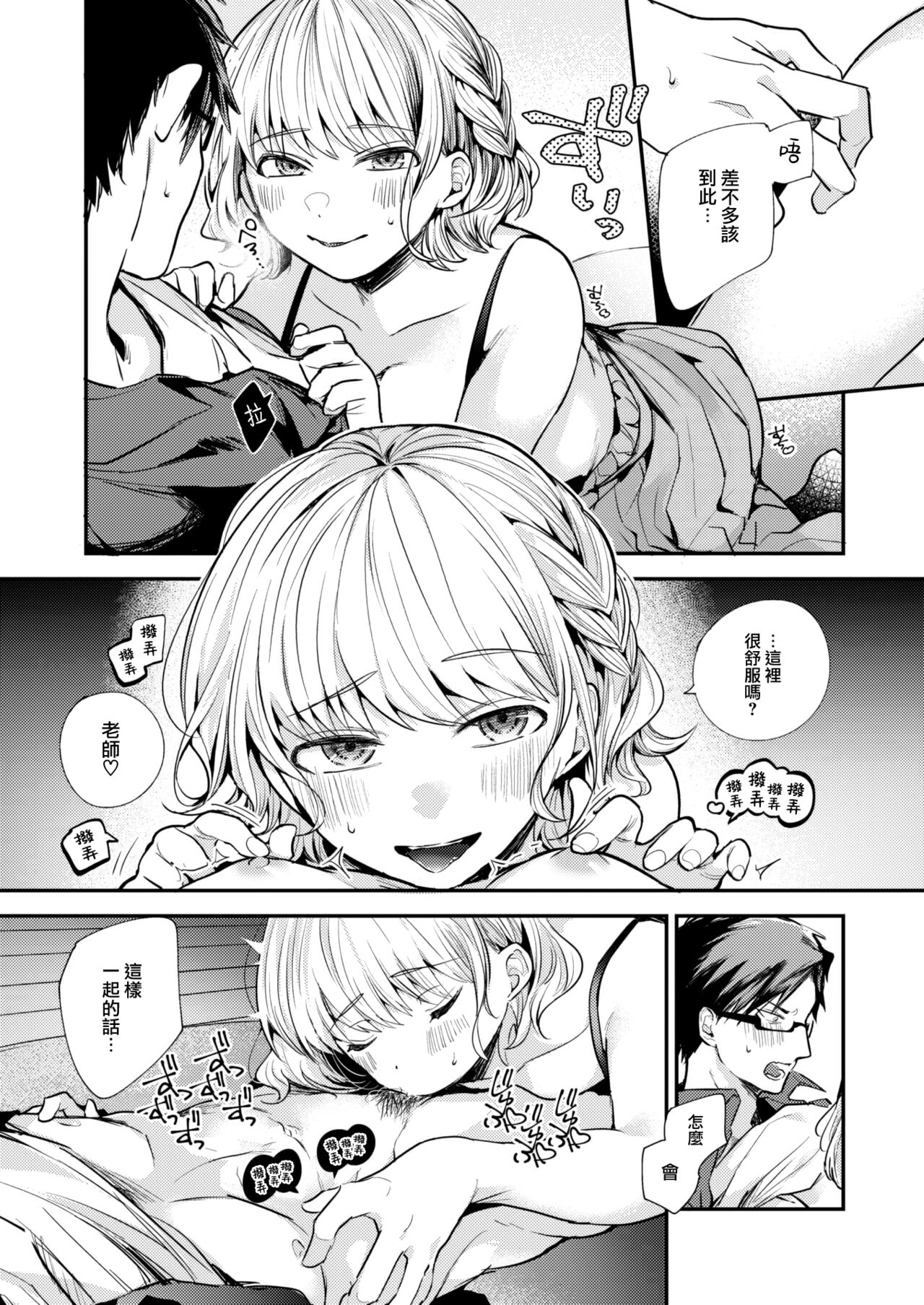 [Senoo Hibiteru] Sekishun no Jou (COMIC Shitsurakuten 2023-06) [Chinese] [大鸟可不敢乱转汉化] [Digital] image number 14