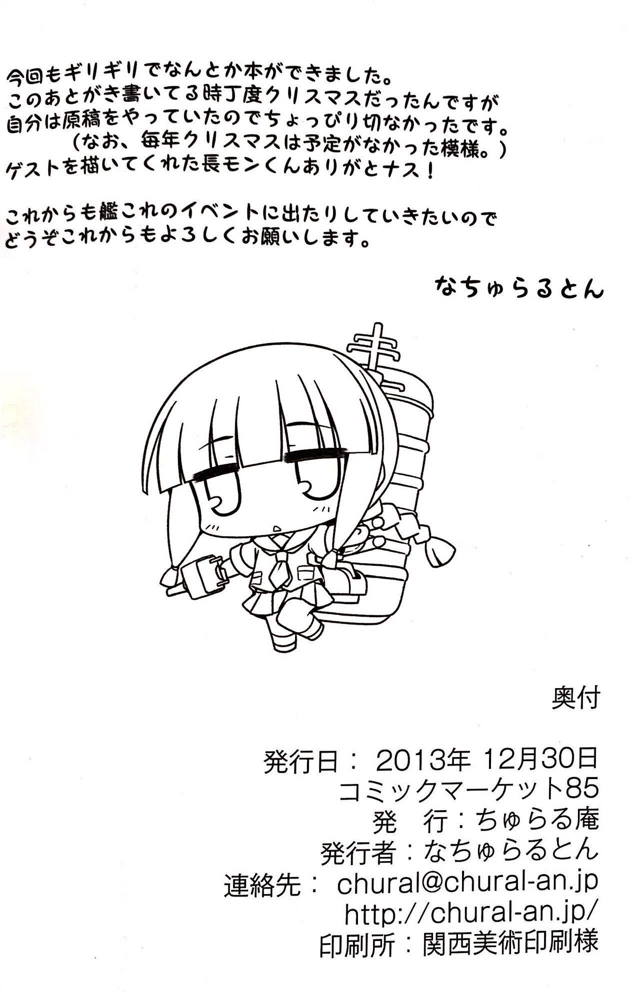 (C85) [Chural-an (Naturalton)] Mushiro Iku-tachi ni Gohoubi Morau Hon (Kantai Collection -KanColle-) 画像番号 17