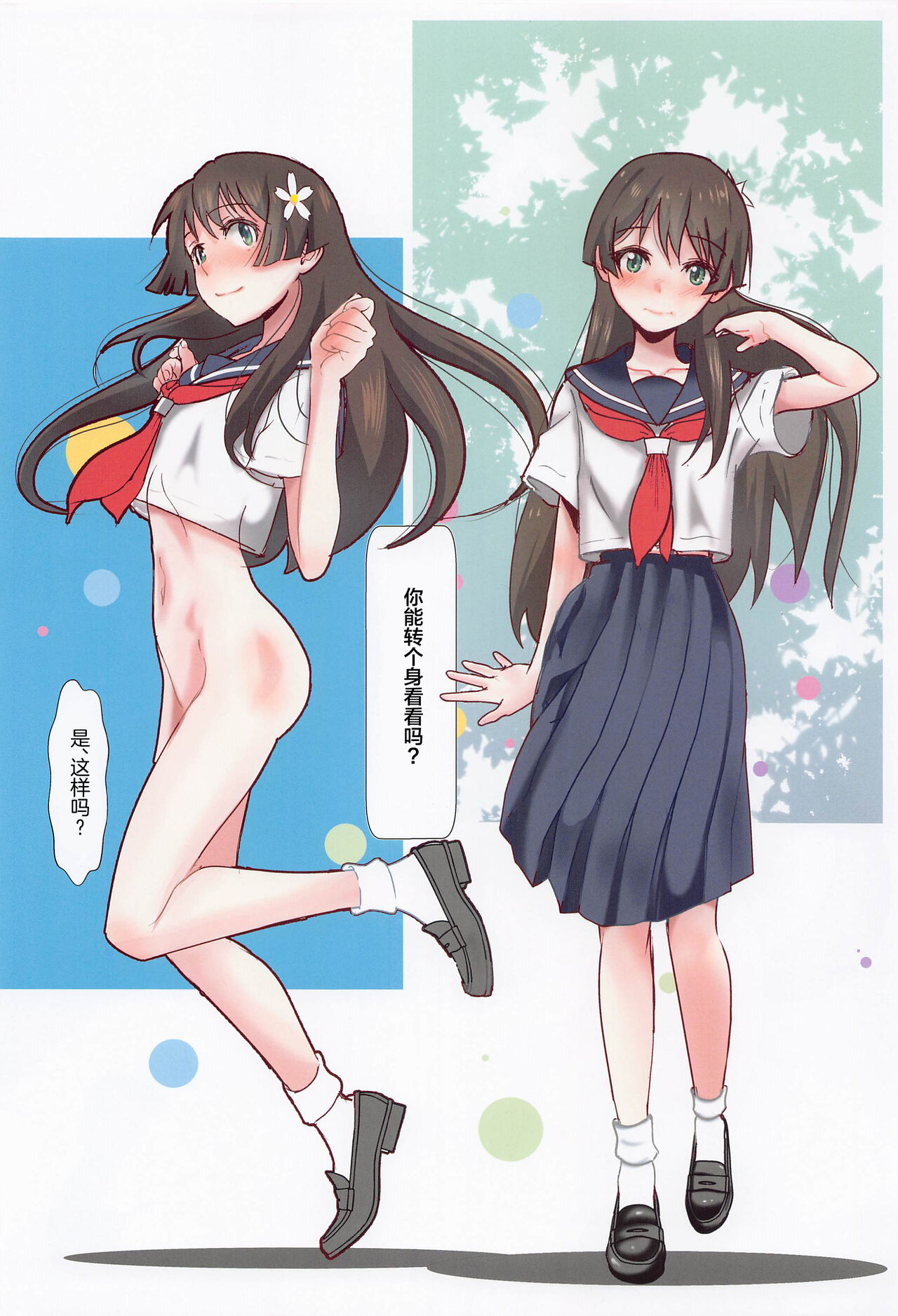 (COMIC1☆22) [Salt Peanuts (Niea)] You're My Thrill (Toaru Kagaku no Railgun) [Chinese] imagen número 3