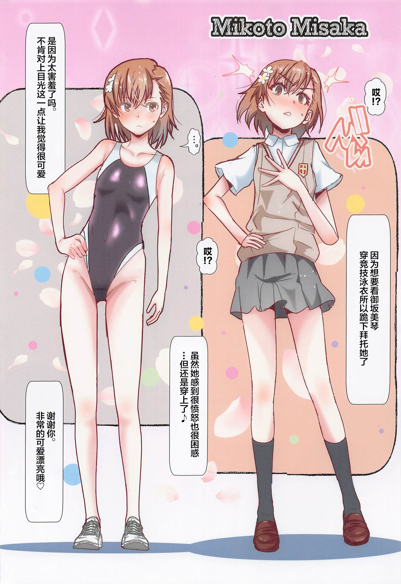 (COMIC1☆22) [Salt Peanuts (Niea)] You're My Thrill (Toaru Kagaku no Railgun) [Chinese] imagen número 15