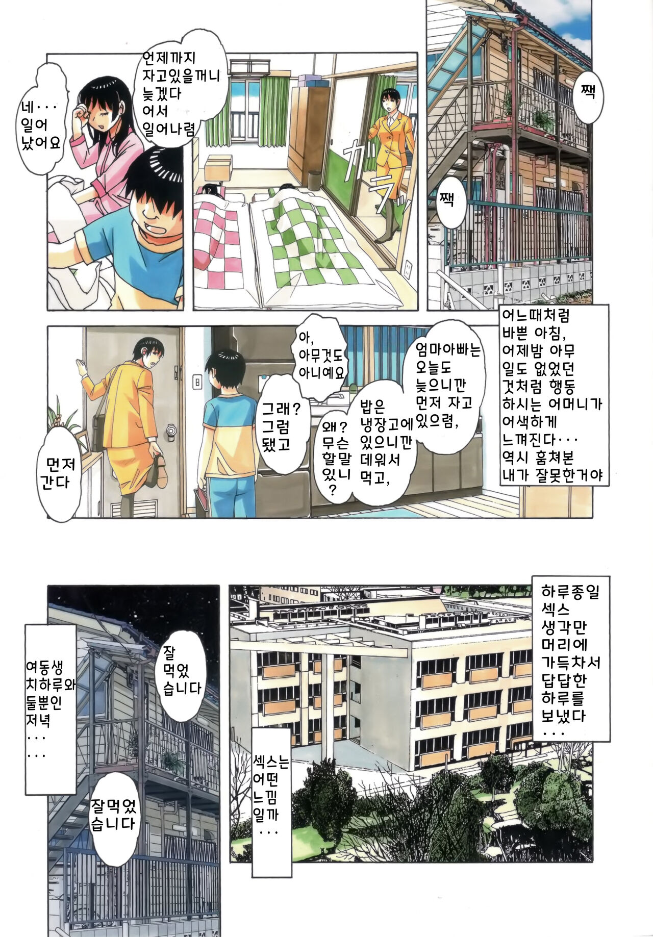 [Otonano Gu-wa (Yamada Tarou (Kamei))] Imoimo Yuugi - Sisters Game [korean] 图片编号 5