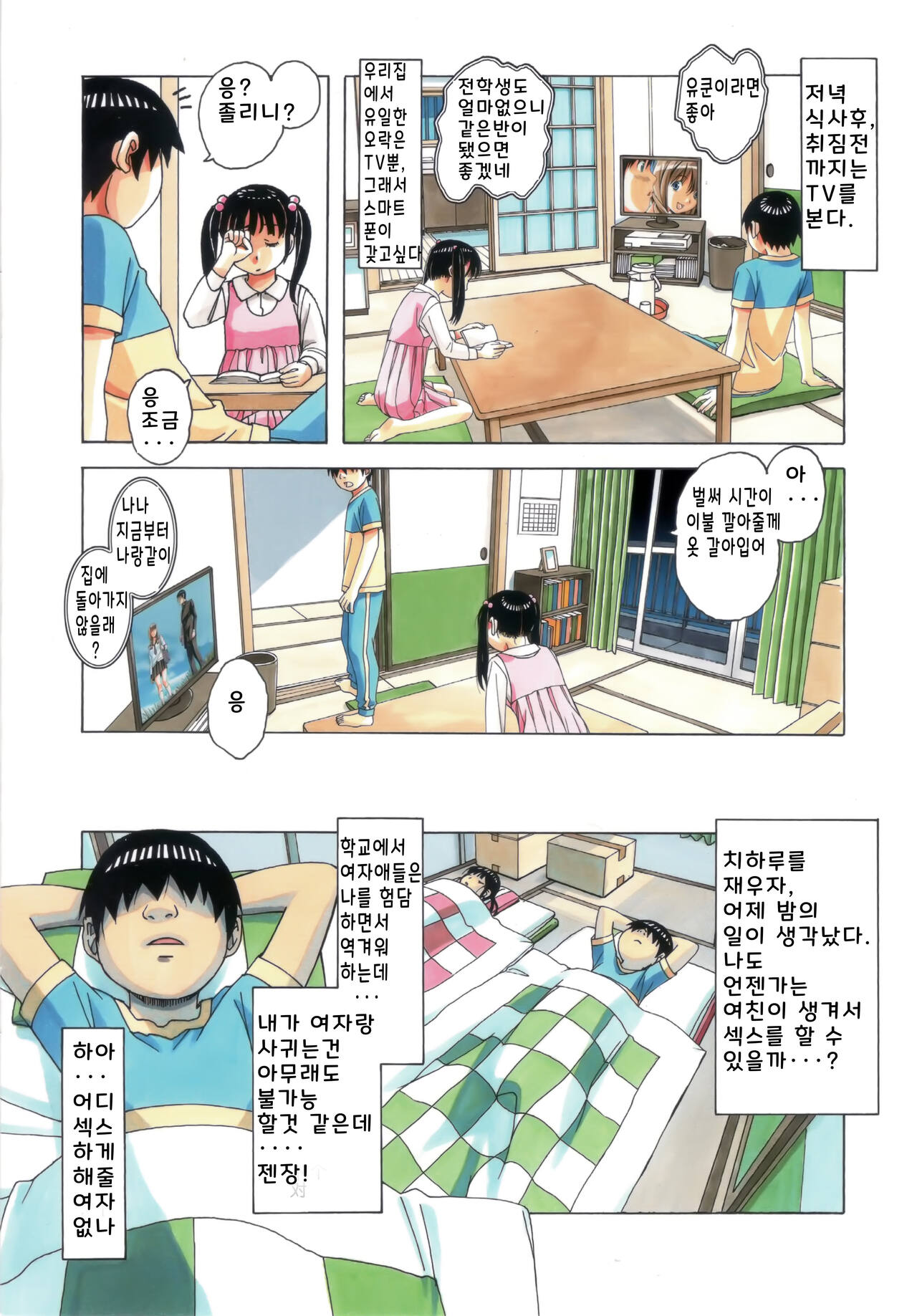 [Otonano Gu-wa (Yamada Tarou (Kamei))] Imoimo Yuugi - Sisters Game [korean] 图片编号 6