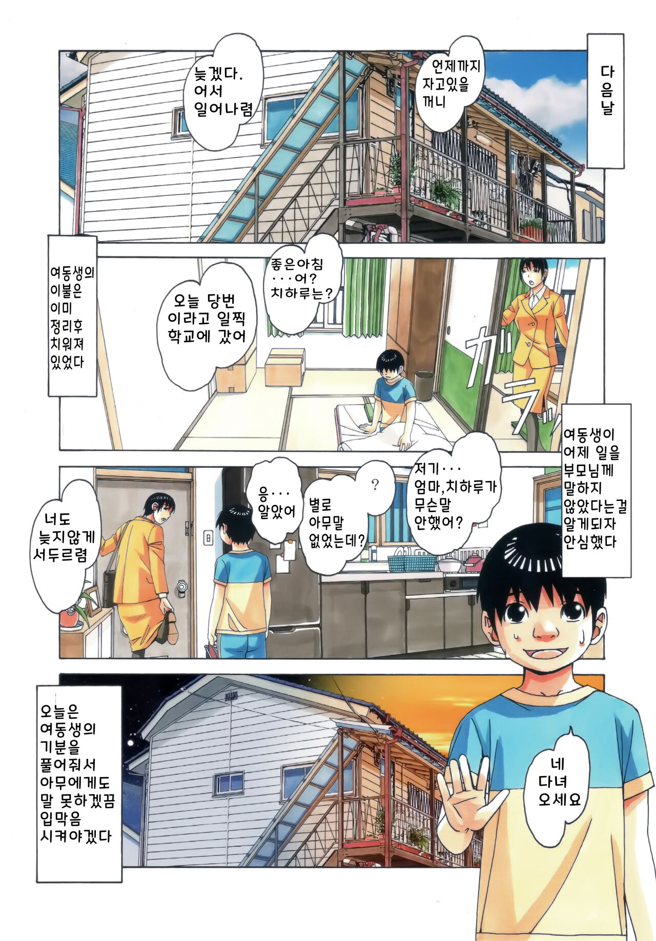 [Otonano Gu-wa (Yamada Tarou (Kamei))] Imoimo Yuugi - Sisters Game [korean] 图片编号 16