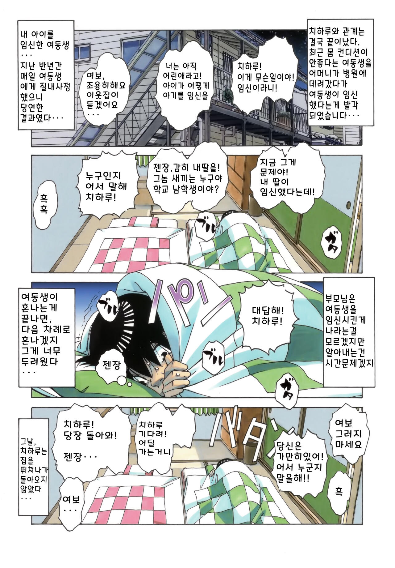 [Otonano Gu-wa (Yamada Tarou (Kamei))] Imoimo Yuugi - Sisters Game [korean] 图片编号 33