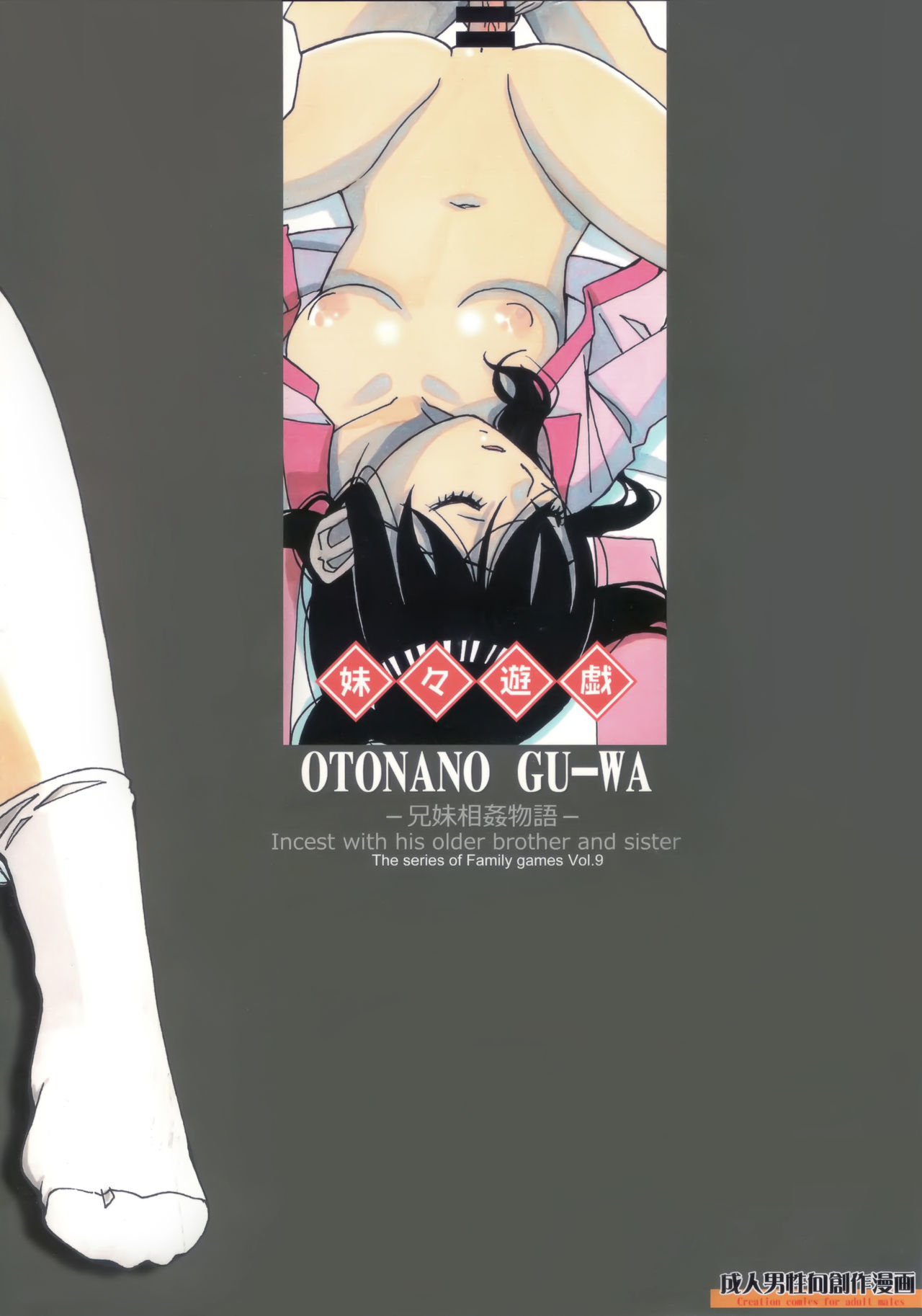 [Otonano Gu-wa (Yamada Tarou (Kamei))] Imoimo Yuugi - Sisters Game [korean] 图片编号 37