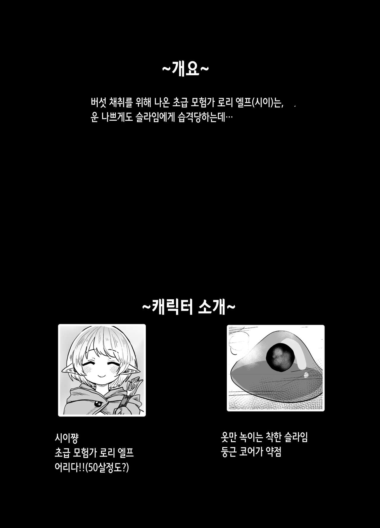 [makimaki] Loli Elf-chan ga Slime ni Moteasobareru Hanashi | 로리 엘프쨩이 슬라임에게 농락 당하는 이야기 [Korean] изображение № 4