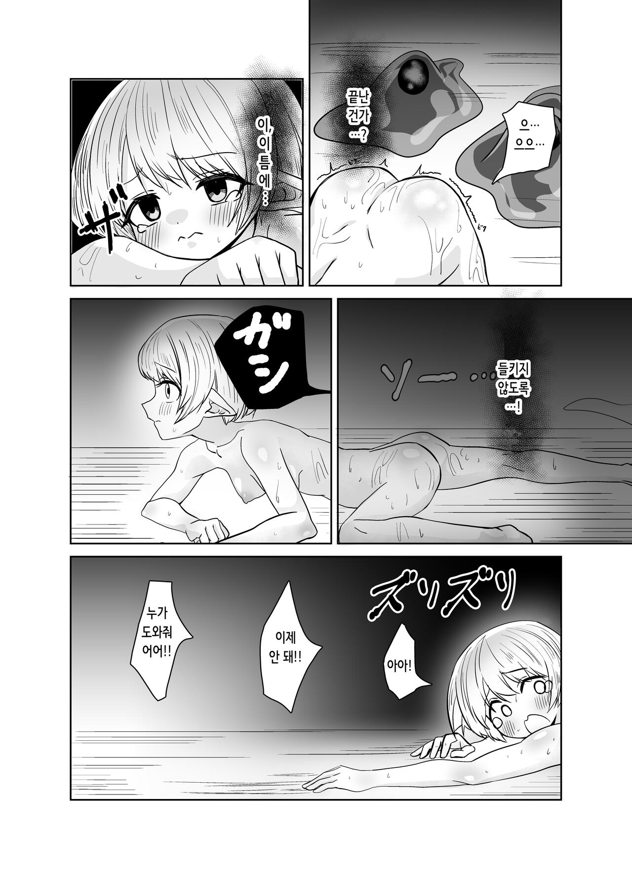 [makimaki] Loli Elf-chan ga Slime ni Moteasobareru Hanashi | 로리 엘프쨩이 슬라임에게 농락 당하는 이야기 [Korean] изображение № 19