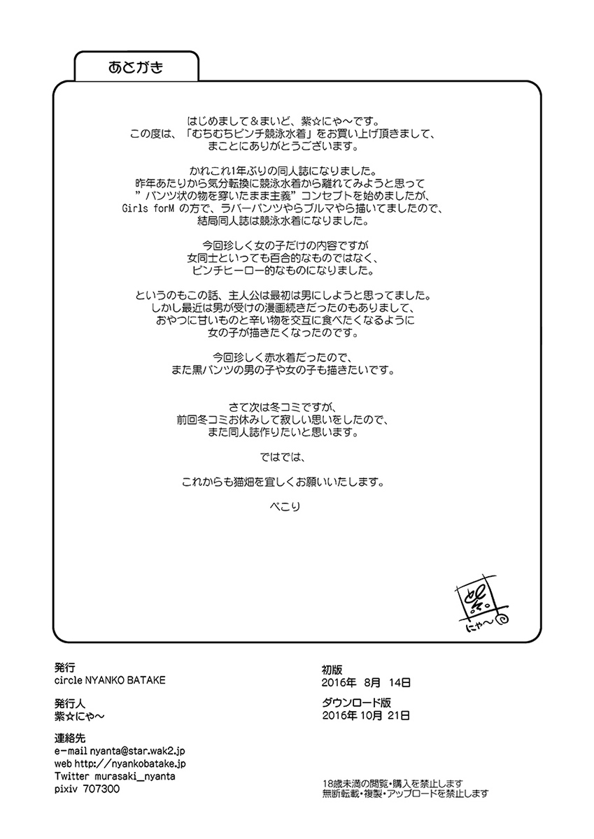 [Nyanko Batake (Murasaki Nyaa)] Muchi Muchi Pinch [Chinese] [新桥月白日语社] [Digital] 画像番号 25