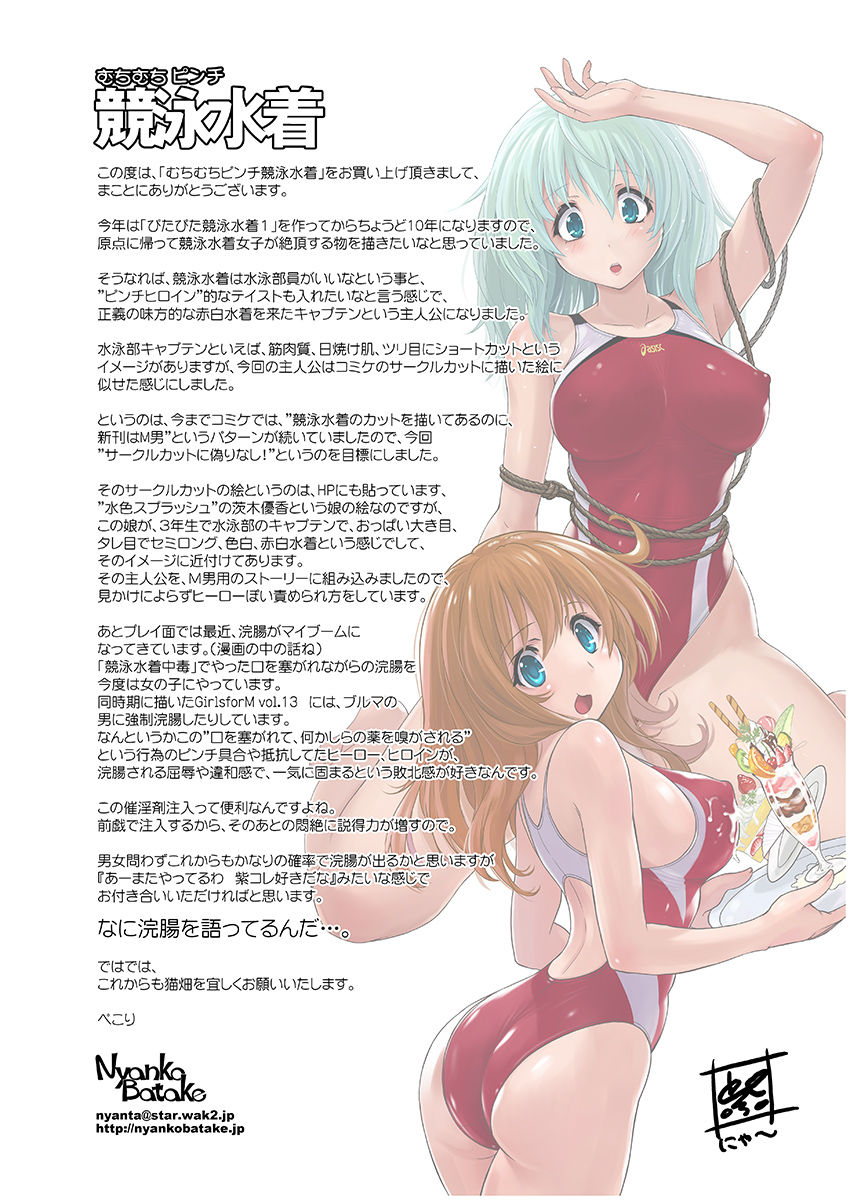 [Nyanko Batake (Murasaki Nyaa)] Muchi Muchi Pinch [Chinese] [新桥月白日语社] [Digital] 画像番号 27