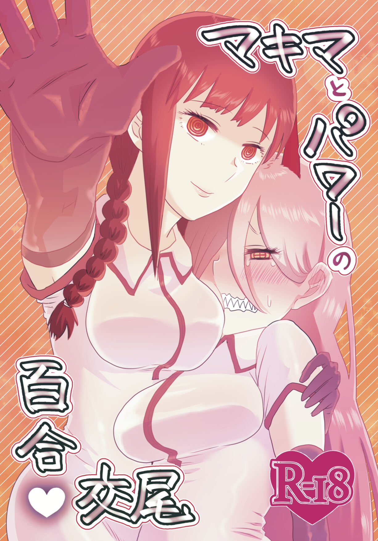 [Wanriky] Makima to Power no Yuri Koubi (Chainsaw Man) изображение № 1