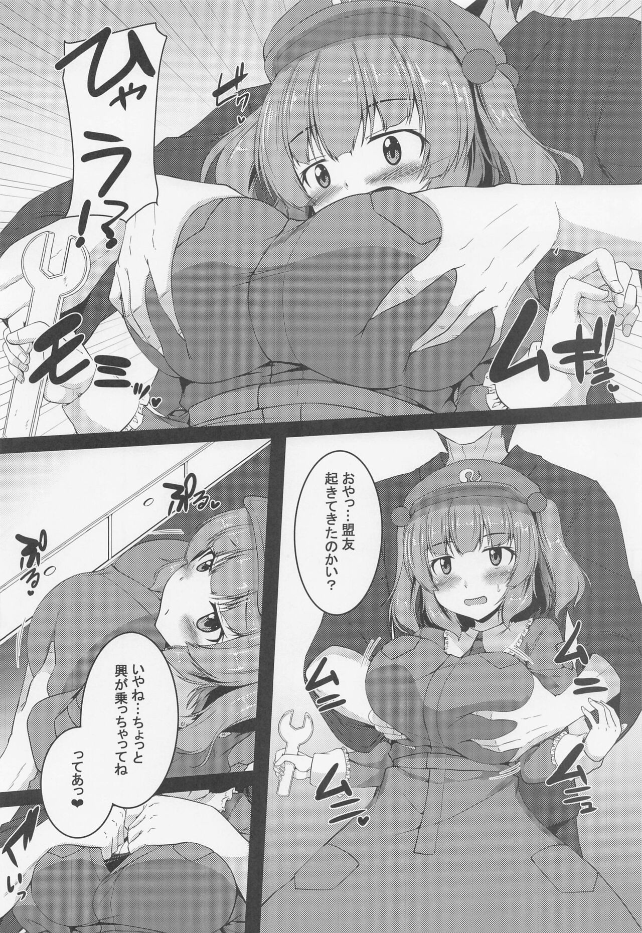 (Reitaisai 20) [Yuugen Jikkou (Gonzaburo-)] Fuwafuwa Nitori wa H na Koto o Kotowaranai (Touhou Project) изображение № 5