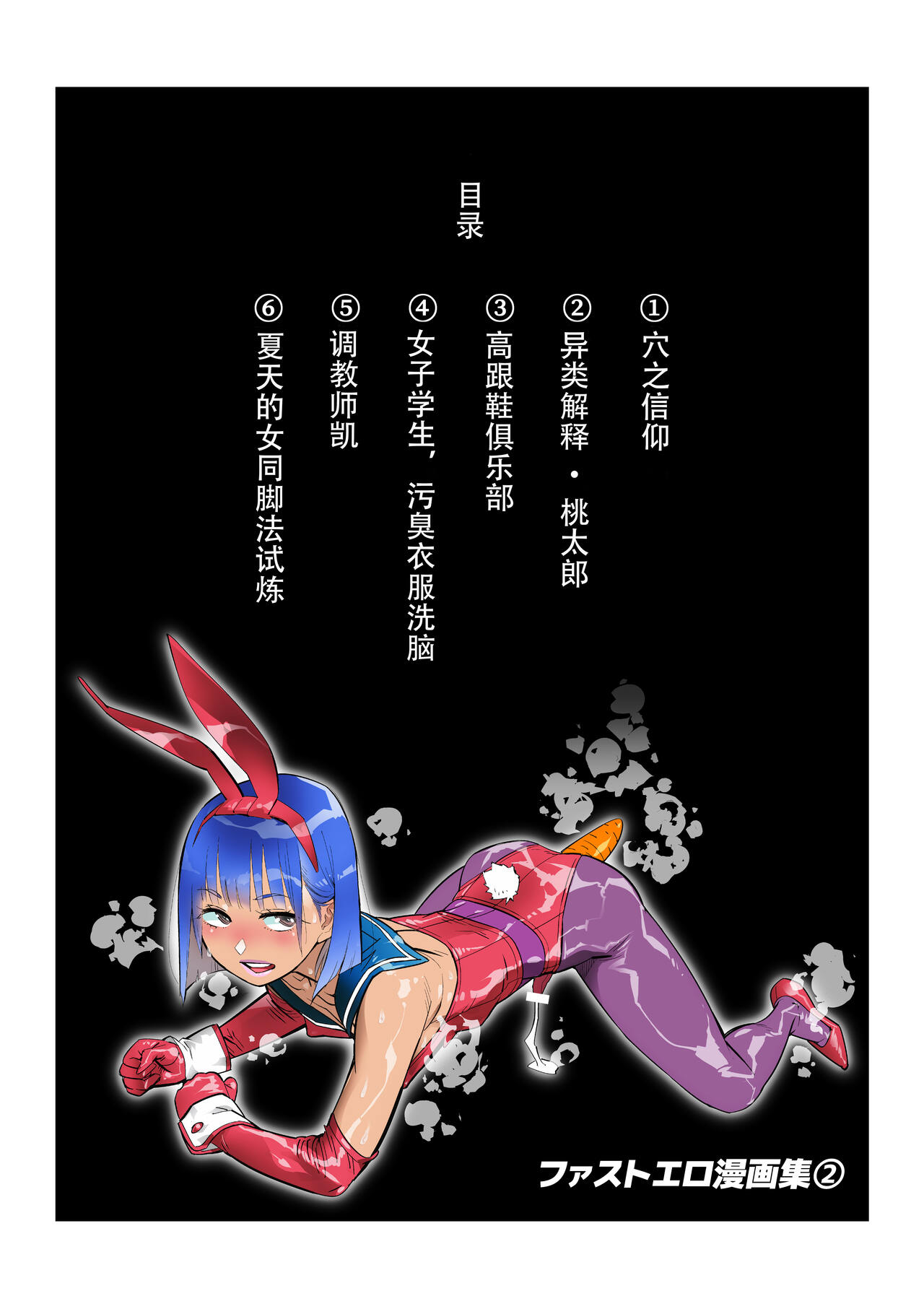 Fast Erotic Manga Vol.2 изображение № 2