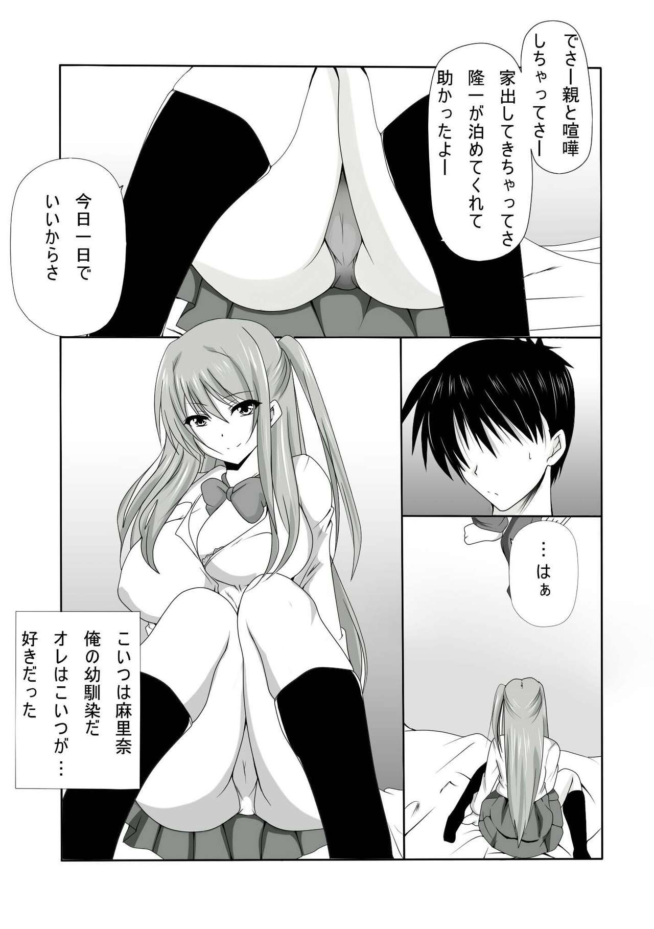 [Nekoya] Netorareta Kawaii Osananajimi ga Bitch ni Narimashita 画像番号 3