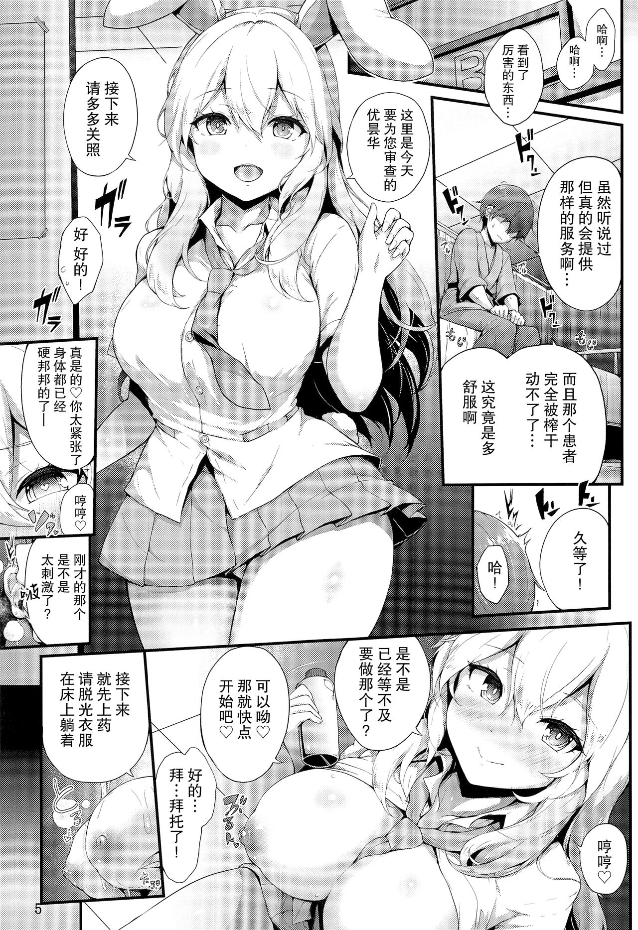 (Reitaisai 20) [YuKi-IRo (Yukiusagi.)] Udonge no Shucchou Shinryoujo | 优昙华的流动诊疗所 (Touhou Project) [Chinese] [欶澜汉化组] Bildnummer 5