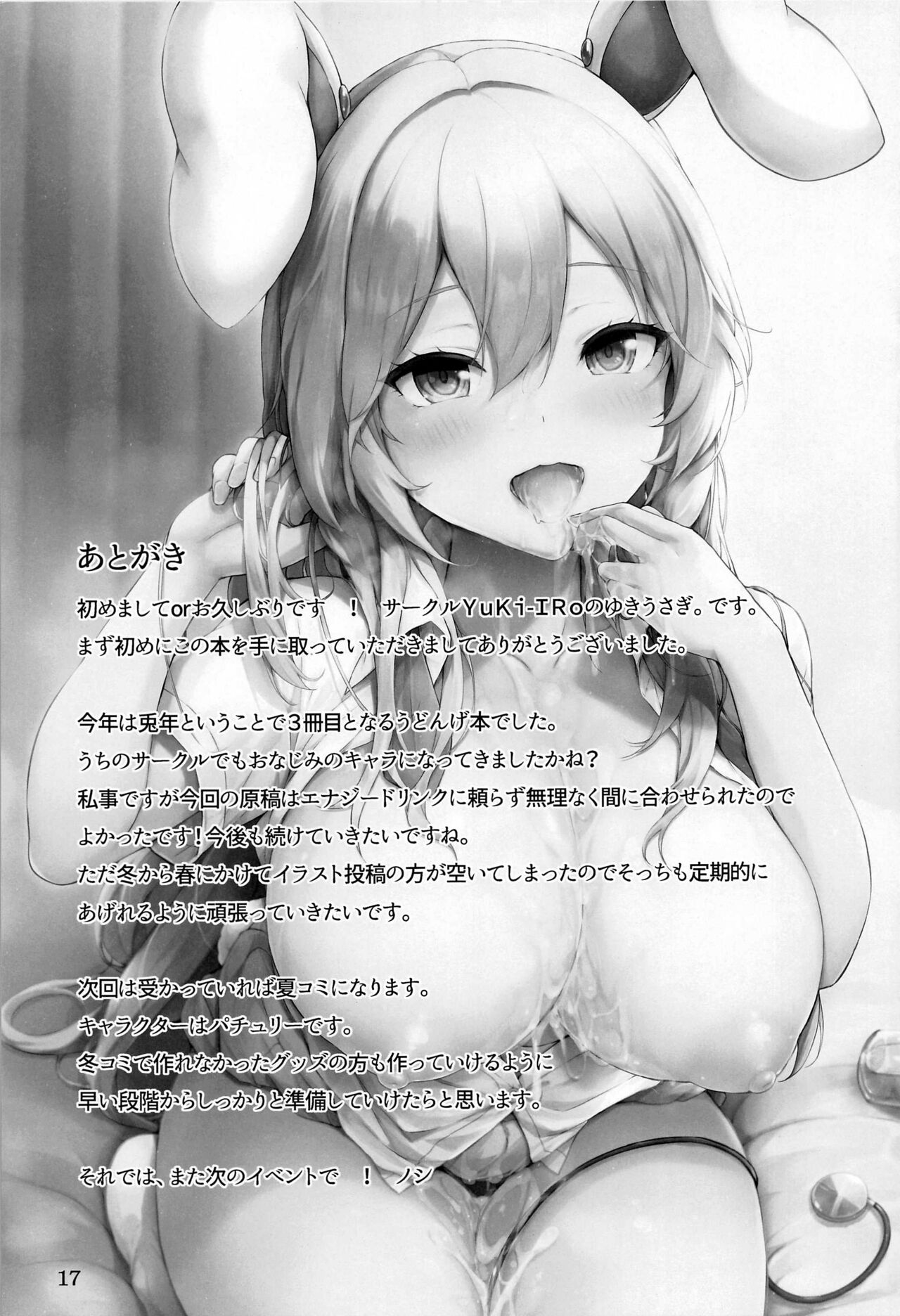 (Reitaisai 20) [YuKi-IRo (Yukiusagi.)] Udonge no Shucchou Shinryoujo | 优昙华的流动诊疗所 (Touhou Project) [Chinese] [欶澜汉化组] Bildnummer 17