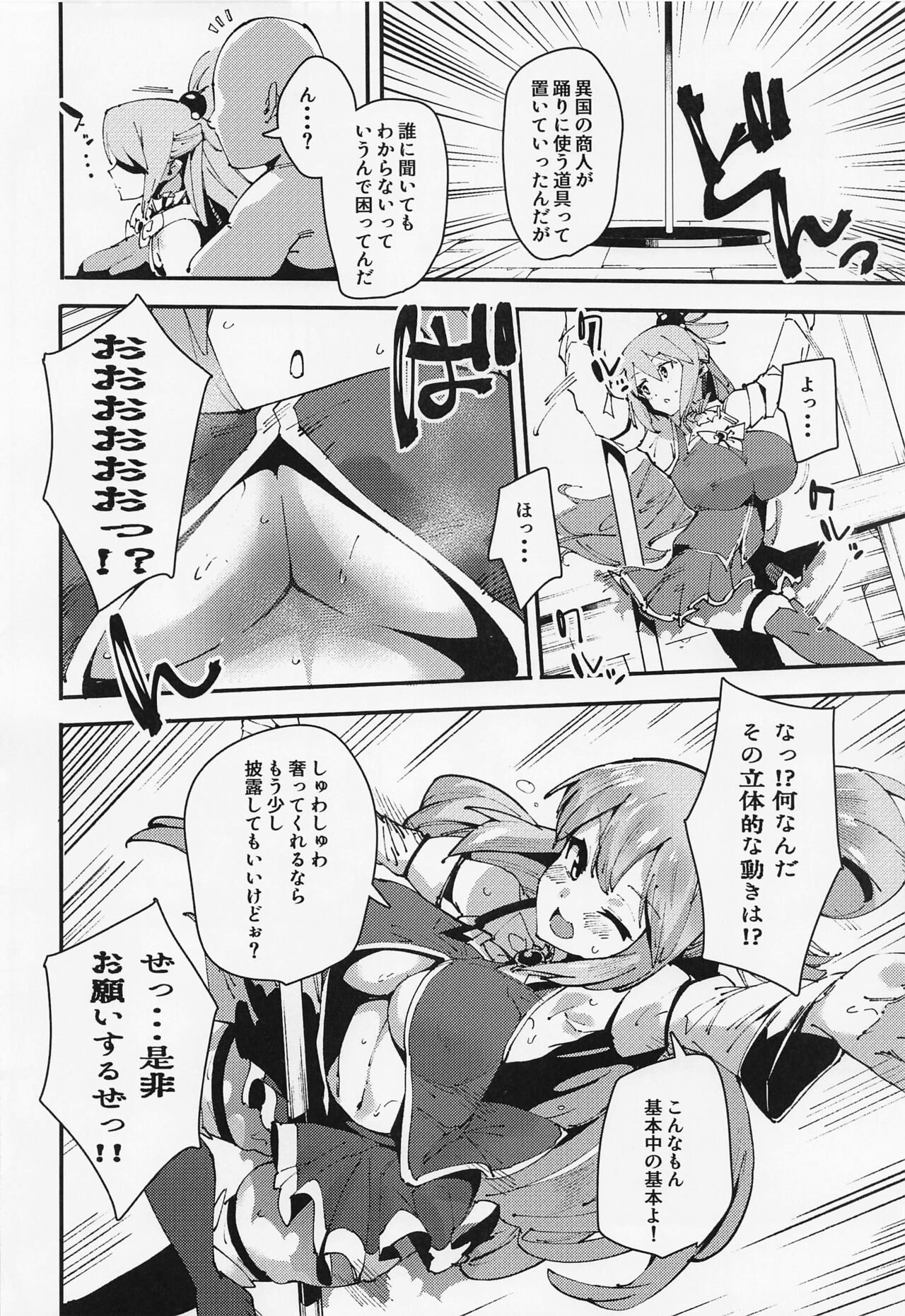 [Rakuen Tiramisu (Cobo)] Damegami no Tage (Kono Subarashii Sekai ni Syukufuku o!) [Digital] 图片编号 6