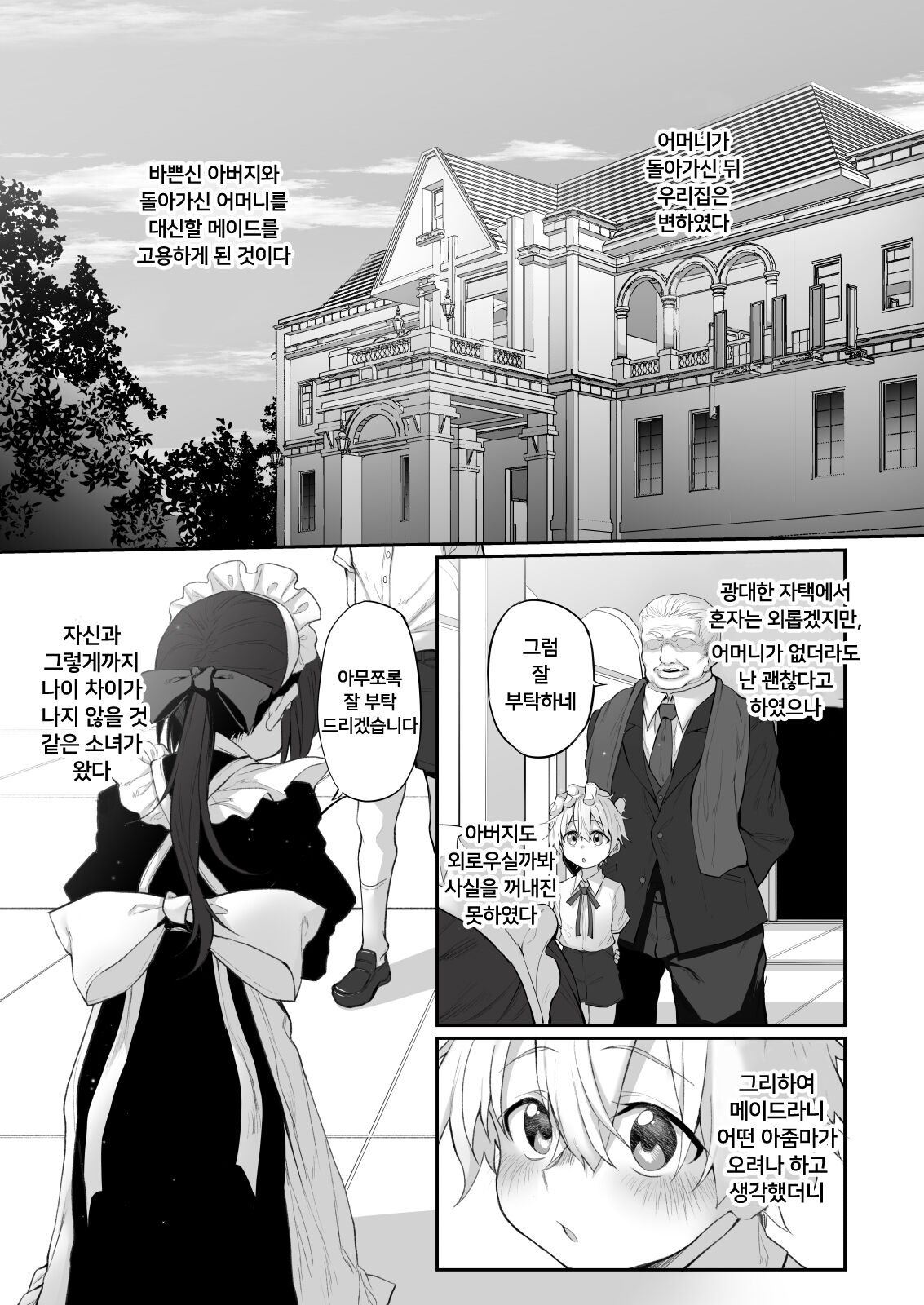 [Marked-Two (Suga Hideo)] Hatsukoi Maid ~Boku no Hatsukoi Maid ga Otou-sama ni Netorareru Riyuu ga Nai~ | 첫사랑 메이드 ~ 나의 첫 메이드가 아버지에게 네토라레 당할 리가 없어 ~ [Korean] [Digital] image number 4