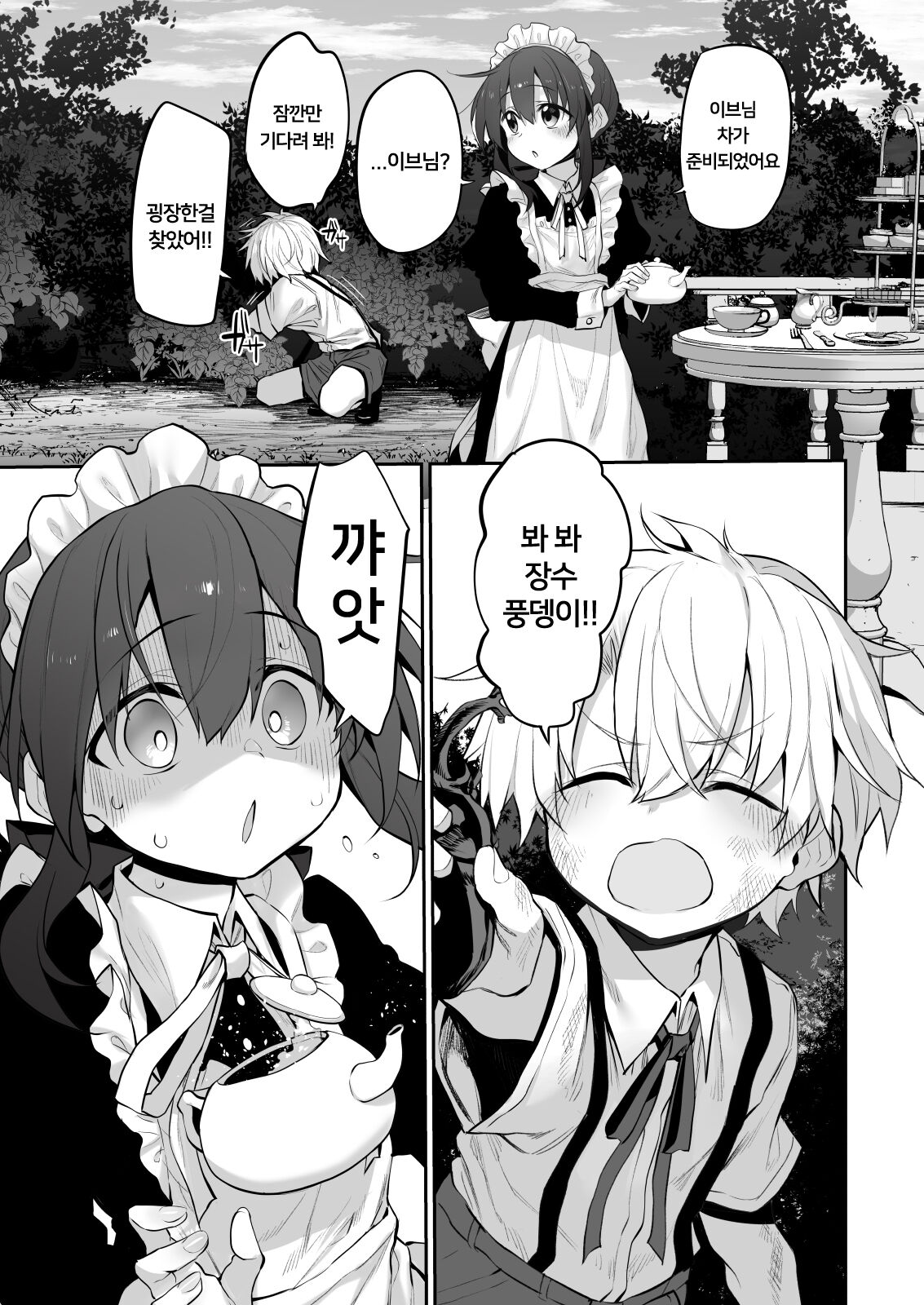 [Marked-Two (Suga Hideo)] Hatsukoi Maid ~Boku no Hatsukoi Maid ga Otou-sama ni Netorareru Riyuu ga Nai~ | 첫사랑 메이드 ~ 나의 첫 메이드가 아버지에게 네토라레 당할 리가 없어 ~ [Korean] [Digital] image number 6