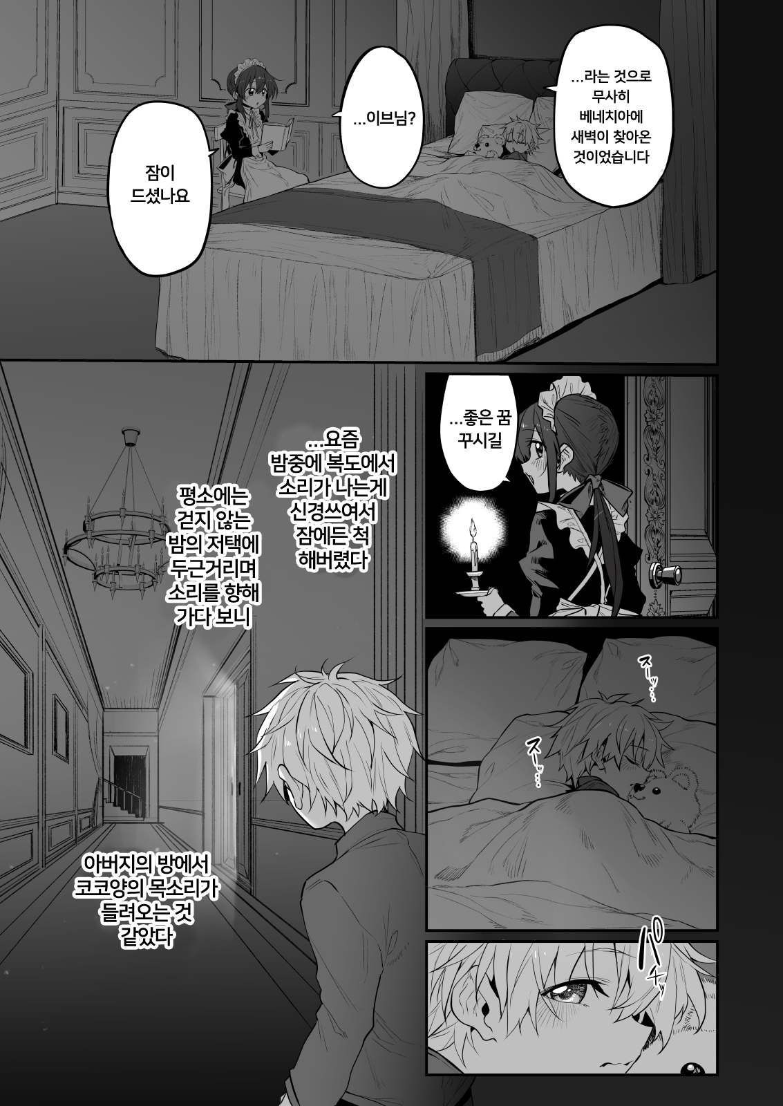 [Marked-Two (Suga Hideo)] Hatsukoi Maid ~Boku no Hatsukoi Maid ga Otou-sama ni Netorareru Riyuu ga Nai~ | 첫사랑 메이드 ~ 나의 첫 메이드가 아버지에게 네토라레 당할 리가 없어 ~ [Korean] [Digital] image number 8