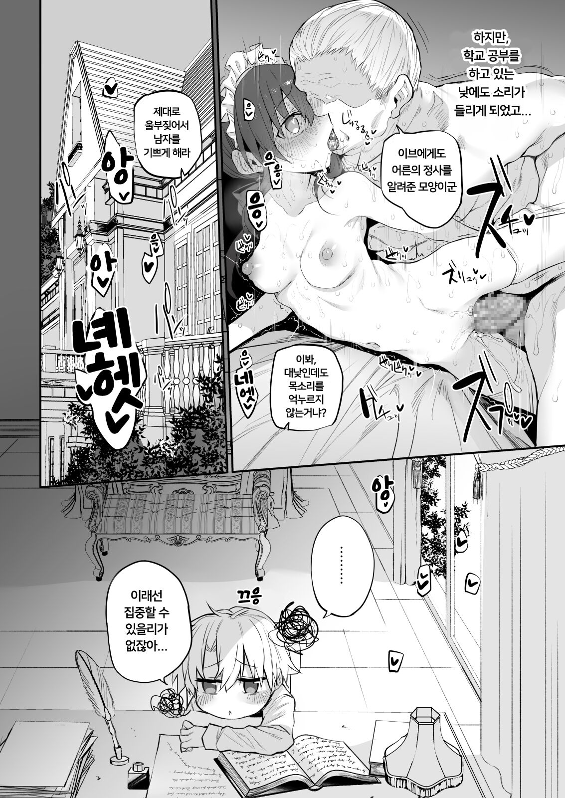 [Marked-Two (Suga Hideo)] Hatsukoi Maid ~Boku no Hatsukoi Maid ga Otou-sama ni Netorareru Riyuu ga Nai~ | 첫사랑 메이드 ~ 나의 첫 메이드가 아버지에게 네토라레 당할 리가 없어 ~ [Korean] [Digital] image number 21