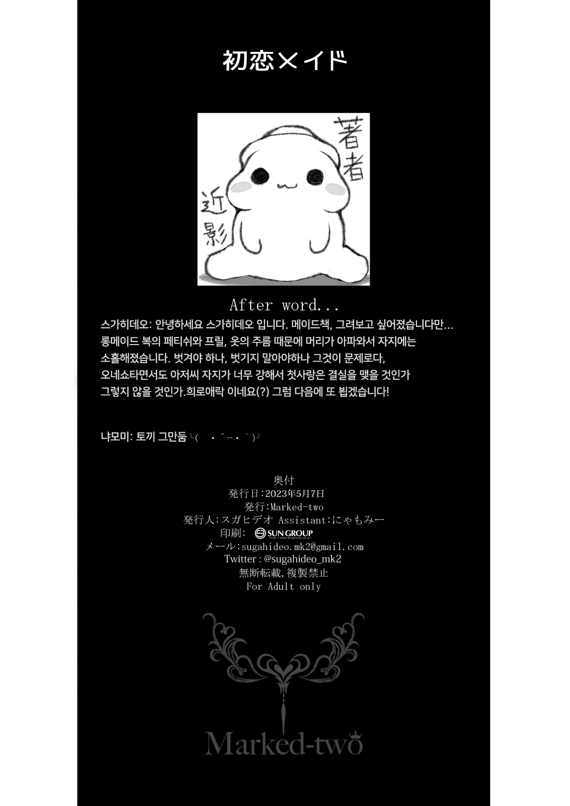 [Marked-Two (Suga Hideo)] Hatsukoi Maid ~Boku no Hatsukoi Maid ga Otou-sama ni Netorareru Riyuu ga Nai~ | 첫사랑 메이드 ~ 나의 첫 메이드가 아버지에게 네토라레 당할 리가 없어 ~ [Korean] [Digital] image number 26