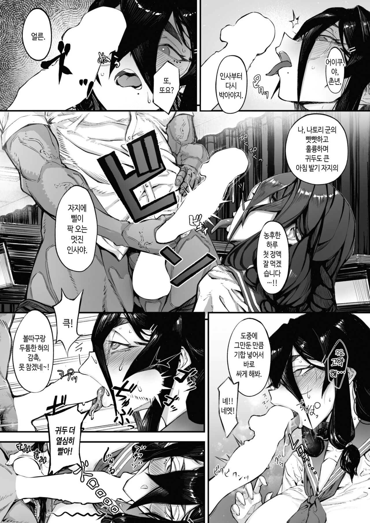 [warabite] Migawari Dotsubo | 희생 끝에 나락행♡ (COMIC X-EROS #98) [Korean] [Digital] 图片编号 2