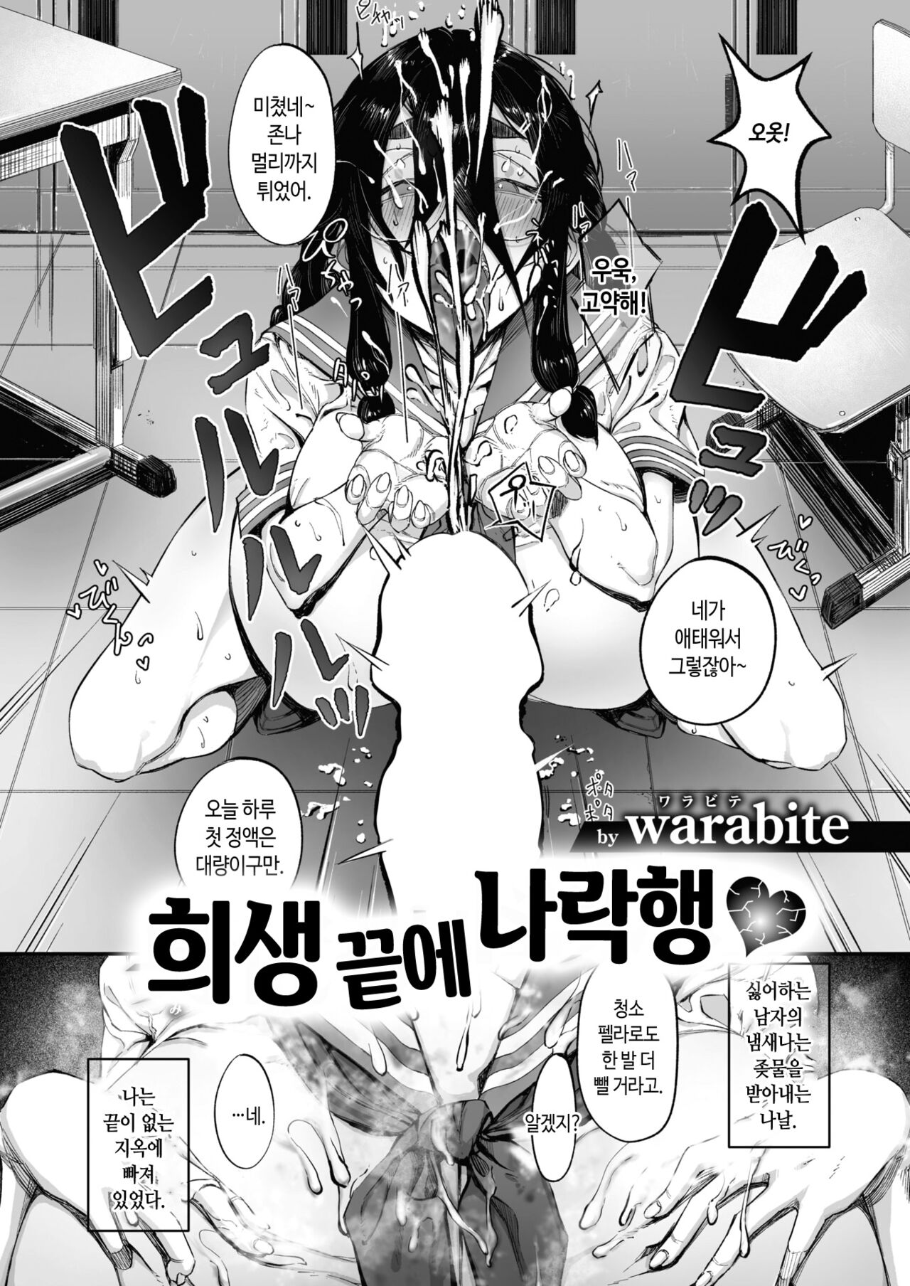 [warabite] Migawari Dotsubo | 희생 끝에 나락행♡ (COMIC X-EROS #98) [Korean] [Digital] 图片编号 4